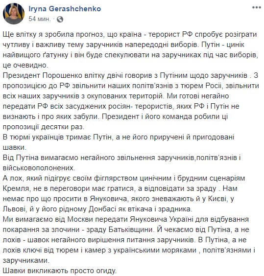 Україна вимагає від Москви передати Януковича для відбування покарання